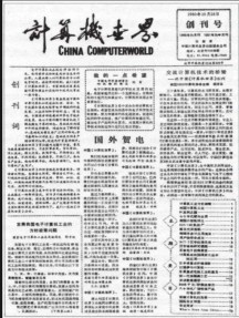 计算机世界杂志